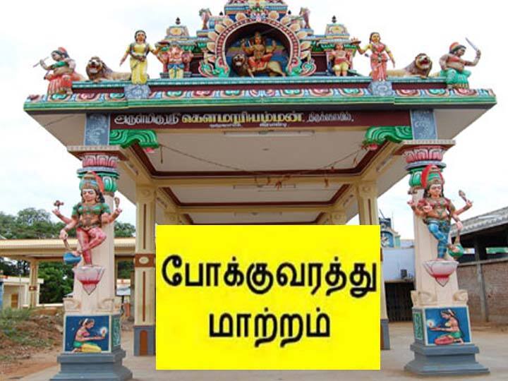 Theni: Traffic has been diverted for 7 days due to the Veerapandi Kelamariamman temple festival. தேனி : வீரபாண்டி கெளமாரியம்மன் கோவில் திருவிழாவையொட்டி 7 நாட்களுக்கு போக்குவரத்து மாற்றம்..