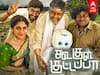 Google Kuttappan Movie Review : கூகுள் குட்டப்பா..செட்டப்பா..கெட்டப்பா..? சினிமா விமர்சனம்