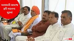 ગુજરાતમાં ઢોર નિયંત્રણ કાયદાને લઈને ફરી એકવાર માલધારી લડવાના મૂડમાં, જુઓ વીડિયો