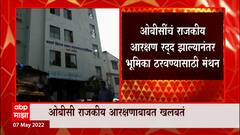 OBC Reservation : भाजप OBC मोर्च्याची आज बैठक, कुठल्या मुद्द्यांवर चर्चा होणार? ABP Majha