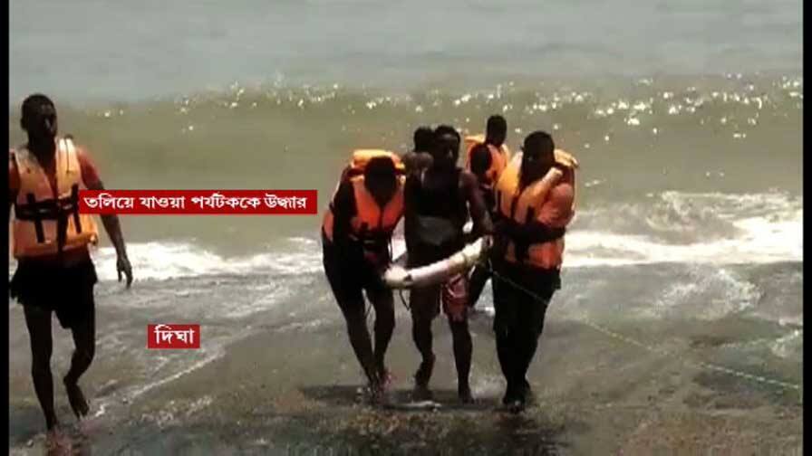 East Medinipur Digha Youth almost drowning in sea civil defence employees save him Digha News : দিঘার সমুদ্রে স্নানে নেমে তলিয়ে যাচ্ছে যুবক, ঝাঁপালেন সিভিল ডিফেন্সের কর্মীরা...