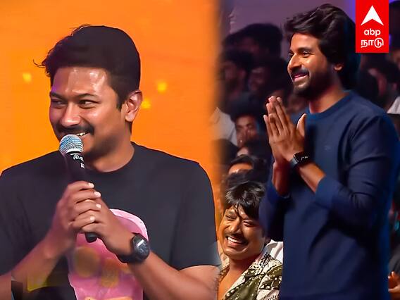 Udhayanidhi Stalin : ”இருந்தாலும் டிரெய்லர்ல அந்த டயலாக் வச்சிருக்ககூடாது”- SK யை கலாய்த்த உதயநிதி