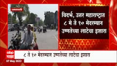 उत्तर महाराष्ट्र,विदर्भात तापमान वाढणार, 8 ते 10 May दरम्यान Heat wave warning : ABP Majha