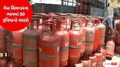 મોંઘવારીનો ફરી એકવાર મોટો મારઃ ગેસ સિલન્ડરના ભાવમાં 50 રૂપિયાનો વધારો