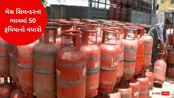 મોંઘવારીનો ફરી એકવાર મોટો મારઃ ગેસ સિલન્ડરના ભાવમાં 50 રૂપિયાનો વધારો