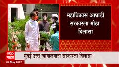 CM Uddhav Thackeray : महाविकास आघाडीला दिलासा! बहुसदस्यीय प्रभाग रचना योग्यच : न्यायालय