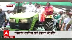Parbhani : Raosaheb Danve यांच्या हातात Tractor चं स्टेअरिंग : ABP Majha