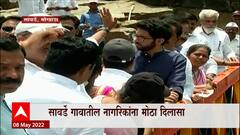 Savarde गावातील नागरिकांना मोठा दिलासा, 75 वर्षांनी पुलाचं काम पूर्ण : ABP Majha