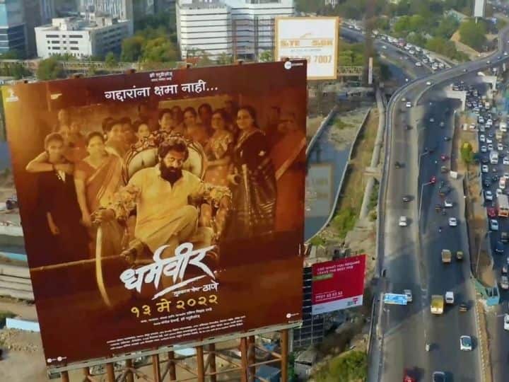 New record set by Dharmaveer Mukkam Post Thane A magnificent movie poster flashed on the largest hoarding in Asia Dharmaveer : ‘धर्मवीर मुक्काम पोस्ट ठाणे’ सिनेमाने रचला नवा विक्रम;  आशियातील सर्वात मोठ्या होर्डिंगवर झळकले सिनेमाचे भव्य दिव्य पोस्टर