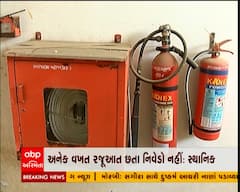 અમદાવાદમાં CM આવાસમાં ફાયર સેફ્ટીનો અભાવ