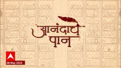 Anandache Paan : आनंदाचे पान : 'कुंभारवाडी' कादंबरीबद्दल गप्पा, मूळ कोकणी 'हावठण'चा मराठी अनुवाद