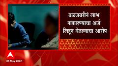 Nashik : आंतरजातीय विवाह केल्यानं विवाहितेचे शासकीय योजनांचे लाभ नाकारले ABP Majha