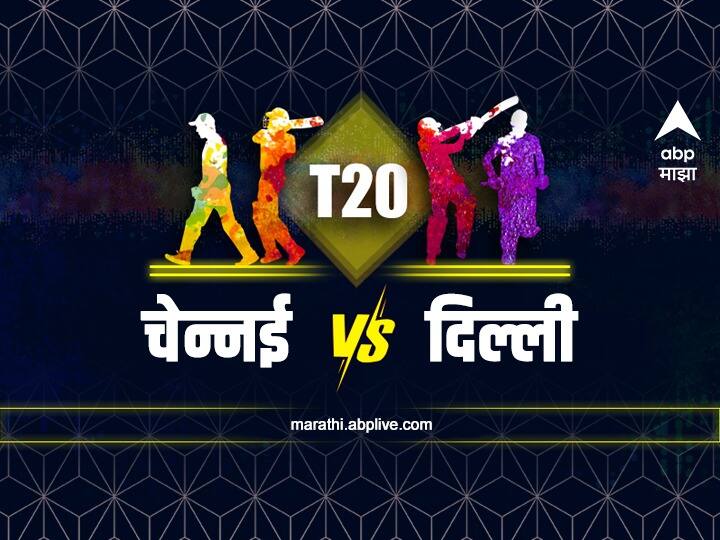 In CSK vs DC IPL match which 11 players will play best game and hows pitch report know details CSK vs DC, Pitch Report : आज दिल्लीसमोर चेन्नईचे आव्हान; 'या' 11 खेळाडूंकडे सर्वांचे लक्ष, कशी असेल मैदानाची स्थिती?