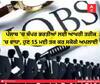 Punjab Government Job:  ਪੰਜਾਬ 'ਚ ਬੰਪਰ ਭਰਤੀਆਂ ਲਈ ਆਖਰੀ ਤਰੀਕ 'ਚ ਵਾਧਾ, ਹੁਣ 15 ਮਈ ਤਕ ਕਰ ਸਕੋਗੇ ਅਪਲਾਈ