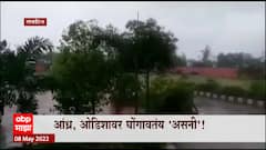 Andhra Pradesh Cyclone : बंगालच्या उपसागरात चक्रीवादळाचा निर्मिती, पुढील 12 तासांत तीव्रता वाढणार