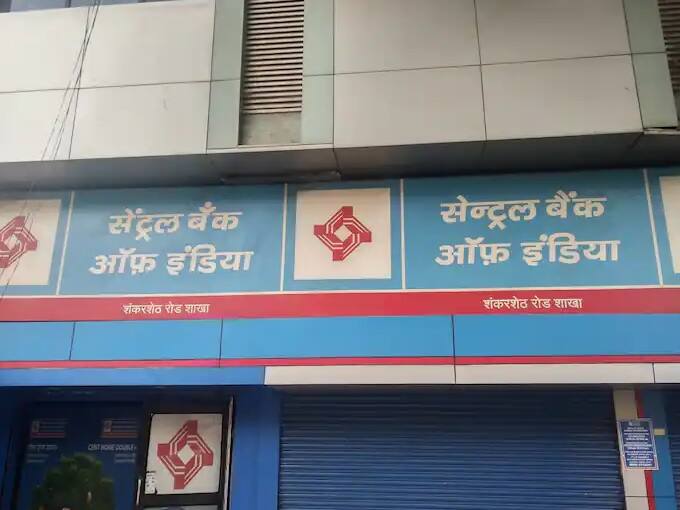 Central Bank of India yet to take decision on closing 600 branches સેન્ટ્રલ બેન્ક ઓફ ઇન્ડિયાની સ્પષ્ટતા, કહ્યુ- ચાલુ નાણાકીય વર્ષમાં મોટી સંખ્યામાં બ્રાન્ચ બંધ કરવાનો હજુ સુધી કોઇ નિર્ણય લીધો નથી