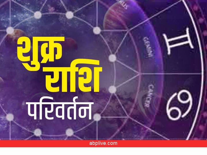 Astrology marathi news venus transit in gemini these zodiac sign luck will shine shukra gochar 2022 Astrology : पुढील आठवड्यापासून 'या' राशींचे लोक भाग्यशाली ठरणार, जाणून घ्या