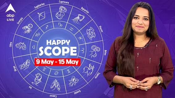 Weekly Happy Scope: कैसा है आपका Horoscope मई के इस हफ्ते में?|09 May To 15 May 2022 | ABP News