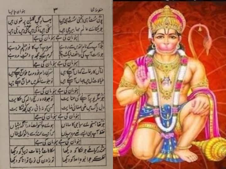 MP News Indore Huge demand for Hanuman Chalisa written in Urdu ann Madhya Pradesh: उर्दू में लिखी हनुमान चालीसा कि बढ़ी मांग, पुस्तक की कीमतों में हुआ इजाफा