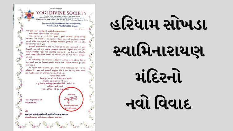 A new controversy arose in Haridham Sokhada temple when a letter was signed by Tyagavallabh Swami to celebrate the 88th birthday of Hariprasad Swami હરિધામ સોખડાનો નવો વિવાદ : શું ત્યાગવલ્લભ સ્વામીએ મંદિર પર અધિકાર જમાવી દીધો?, જાણો શું છે સમગ્ર મામલો