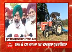 ਝੋਨੇ ਦੀ ਬਿਜਾਈ ਨੂੰ ਲੈ ਕੇ ਆਪ ਸਰਕਾਰ ਤੇ ਕਿਸਾਨ ਆਹਮੋ-ਸਾਹਮਣੇ, SKM ਨੇ ਠੁਕਰਿਆ CM Mann ਦਾ ਨਵਾਂ ਫਾਰਮੂਲਾ