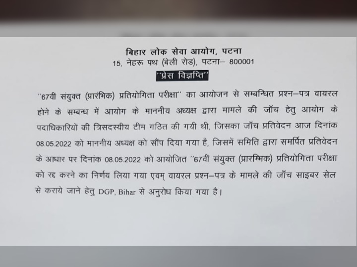 BPSC 67वीं परीक्षा को लेकर बड़ी खबर: आयोग ने कहा- वायरल हुआ प्रश्न पत्र सही है, रद्द किया गया पीटी एग्जाम