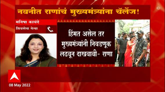 Manisha Kayande on Navneet Rana :नवनीत राणांचं मुख्यमंत्र्यांना ओपन चॅलेंज;शिवसेना नेत्या म्हणतात...