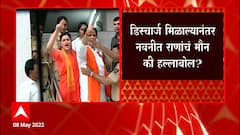 Navneet Rana यांना Discharge, कार्यकर्त्यांकडून नवनीत राणांना हनुमानाची मुर्ती भेट : ABP Majha