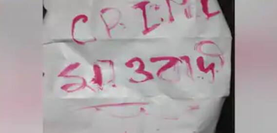 Hooghly: রিষড়ায় ভয় দেখাতে প্রতিবেশীর বাড়ির সামনে মাওবাদীদের নামে পোস্টার লাগানোর অভিযোগ ।Bangla News