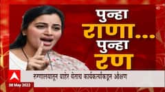 Navneet Rana Special Report : तुरुंगातून बाहेर येताच हनुमान चालिसा, निशाण्यावर ठाकरे!