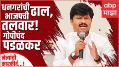 Gopichand Padalkar Profile : नेता ते अभिनेता, गोपीचंद पडळकर यांचा राजकीय झंझावात ABP Majha