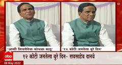 Raosaheb Danve : रावसाहेब दानवे यांचा मुख्यमंत्र्यांवर निशाणा, मुख्यमंत्र्यांवर आमदार खासदार नाराज