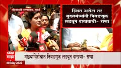 Navneet Rana vs Shiv Sena : मुंबई महापालिकेत शिवसेनेविरोधात प्रचार करणार : नवनीत राणा