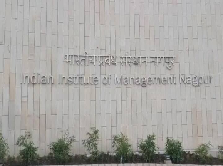 IIM Nagpur Know About all Indian Institute of Management Nagpur President Ramnath Kovind IIM Nagpur : 132 एकरवर आयआयएम नागपूरचे नवे कॅम्पस; राष्ट्रपतींच्या हस्ते आज लोकार्पण 