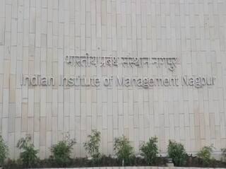 IIM Nagpur : 132 एकरवर आयआयएम नागपूरचे नवे कॅम्पस; राष्ट्रपतींच्या हस्ते आज लोकार्पण 