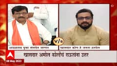 Sanjay Raut Vs Amol Kolhe : संजय राऊत आणि अमोल कोल्हे यांच्यामध्ये शाब्दिक युद्ध! ABP Majha