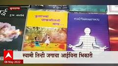 Mothers Day 2022 : आईच्या प्रेमापोटी लिहिले 28 ग्रंथ, स्वामी तिन्ही जगाचा आईविना भिकारी