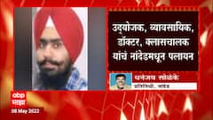 Nanded Harvindar Rinda: दहशतवादी हरविंदर रिंदाची नांदेडमध्ये दहशत ABP Majha