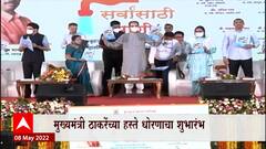 Mumbai Water : BMC चं 'सर्वांसाठी पाणी' धोरण; मुंबईकरांना 24 तास पाणी मिळणार? ABP Majha