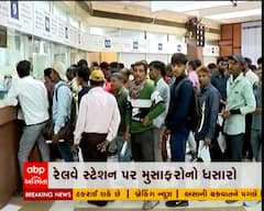 અમદાવાદ રેલવે સ્ટેશન પર રિઝર્વેશન માટે આવતા મુસાફરોને હાલાકી