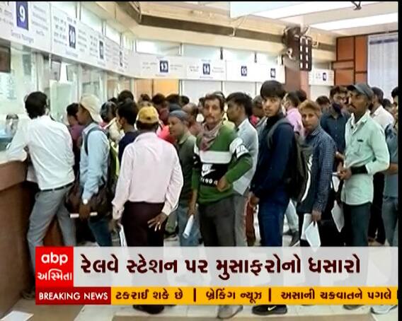 અમદાવાદ રેલવે સ્ટેશન પર રિઝર્વેશન માટે આવતા મુસાફરોને હાલાકી