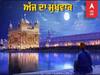 ਅੱਜ ਦਾ ਹੁਕਮਨਾਮਾ  ਸਾਹਿਬ