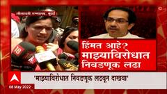 Navneet Rana : हिम्मत असेल तर मुख्यमंत्र्यांनी माझ्या विरोधात निवडणूक लढवून दाखवावी : नवनीत राणा