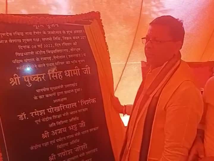 Uttarakhand News: रामगढ़ में बनेगा विश्व भारती केंद्रीय विश्वविद्यालय, सीएम ने किया भूमि पूजन