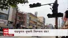 Maharashtra Heatwave : चंद्रपुरात कडाक्याच्या उन्हामुळे दुपारी ट्राफिक सिग्नल बंद ABP Majha