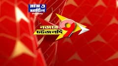 Speed News:অভিষেক-পত্নীর বিরুদ্ধে জামিনযোগ্য ধারায় গ্রেফতারি পরোয়ানা জারি পাতিয়ালা কোর্টের।Bangla News