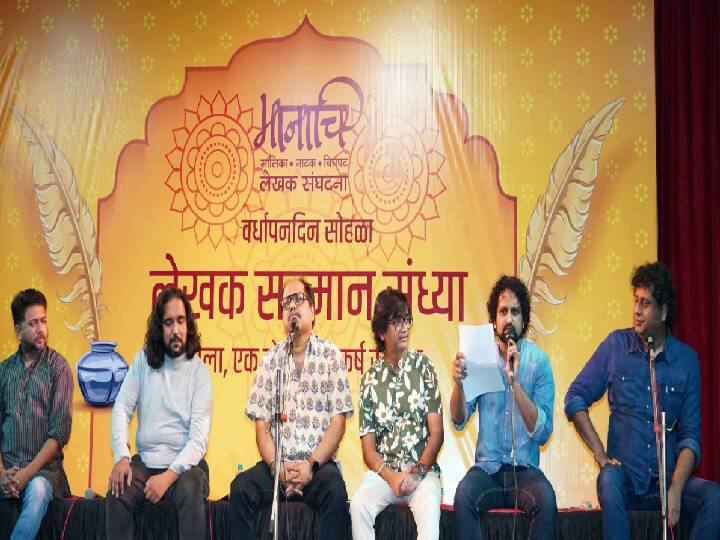 Manachi Lekhak Sanman Award Ceremony Manachi Lekhak Sanman : सन्मान लेखकांचा! दिग्गज मान्यवरांच्या उपस्थितीत रंगला ‘मानाचि’ लेखक संघटनेचा सातवा वर्धापनदिन