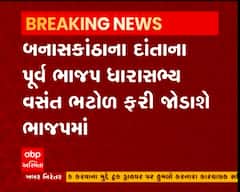 બનાસકાંઠા: દાંતાના પૂર્વ ધારાસભ્ય વસંત ભટોળ કોંગ્રેસ છોડી ફરી જોડાશે ભાજપમાં