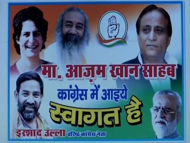 UP: क्या कांग्रेस में शामिल होंगे सपा सांसद आजम खान? पोस्टर वायरल होने के बाद चर्चा तेज Prayagraj congress leader irshad ulla release poster and offered to sp mp azam khan for join party in prayagraj in up ann UP: क्या कांग्रेस में शामिल होंगे सपा सांसद आजम खान? पोस्टर वायरल होने के बाद चर्चा तेज