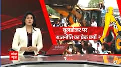 Shaheen Bagh : Bulldozer की राजनीति में क्या सही, क्या गलत ? देखिए पूरी रिपोर्ट